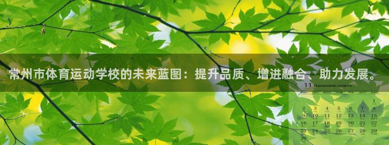 欧亿体育官方正版app集团E.ON：常州市体育运动学