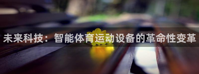 欧亿体育官方集团官网