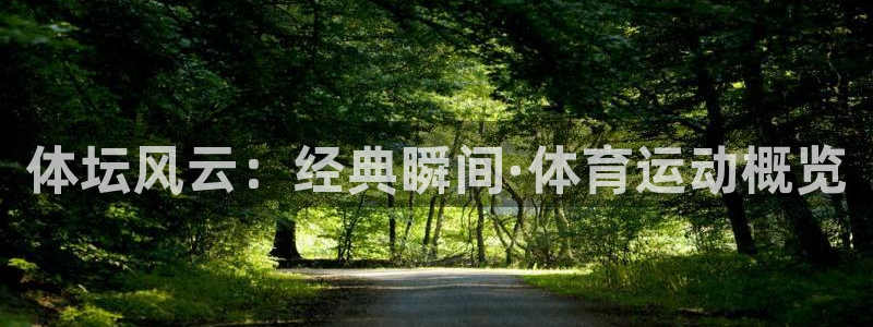 欧亿体育官方正版app娱乐网站